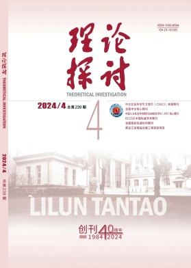 理论探讨封面